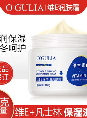 维E凡士林成分润肤霜保湿补水