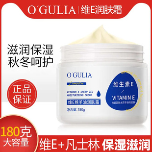 正品国货维E凡士林成分润肤霜保湿补水防裂干燥不粘腻妆前乳秋冬