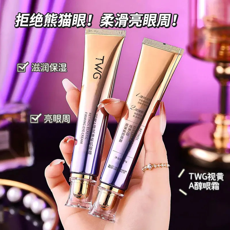 【到手2支】TWG视黄A醇眼霜眼袋细纹紧肌女补水保湿平价,美容护肤/美体/精油,眼霜,淘宝优惠券,粉丝福利购,淘宝优惠卷