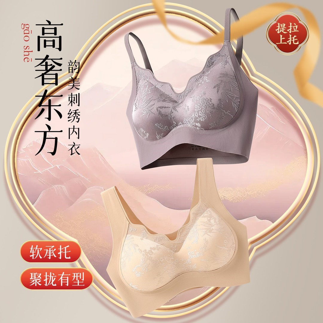 2件国风无痕内衣女文胸聚拢大胸显小调整型奢华刺绣背心上托睡眠