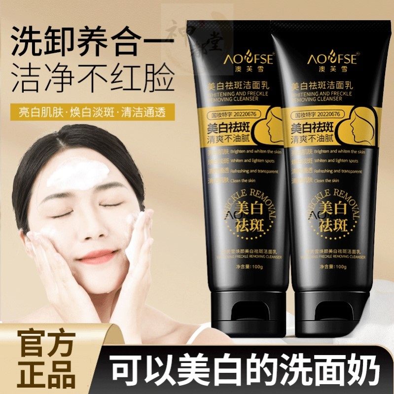烟酰胺美白祛斑洗面奶氨基酸深层净颜控油洁面乳官方正品男女通用