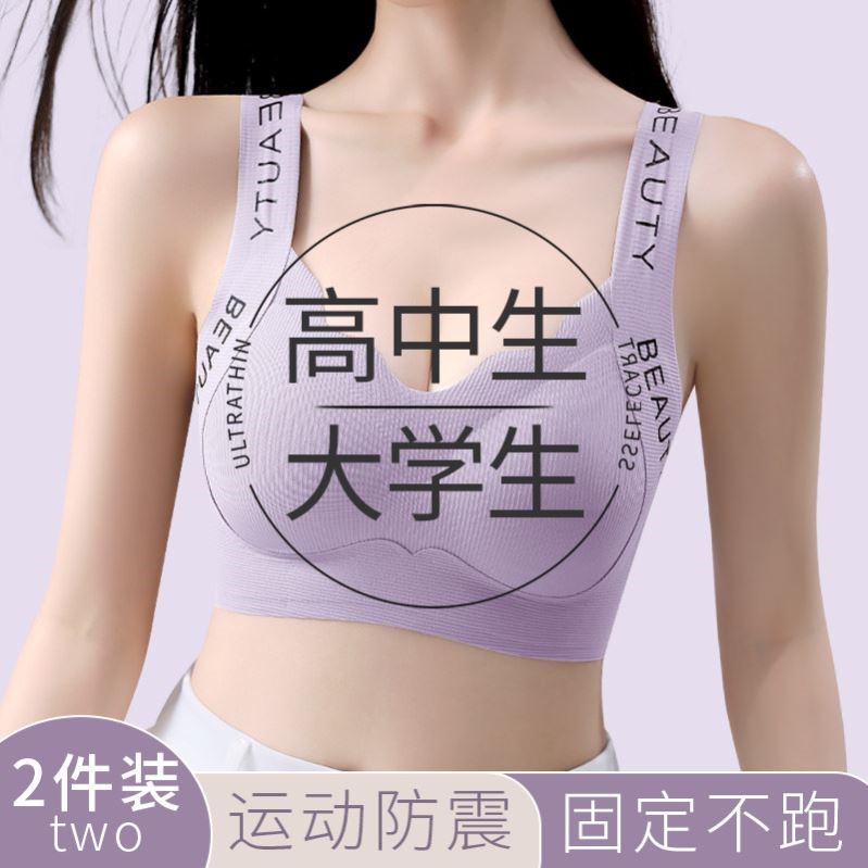 内衣女大学学生青少年高中生少女文胸18岁固定杯青春期发育背心式