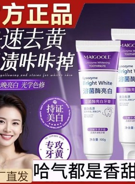 溶菌酶亮白牙膏美白清新口气紫色牙膏去渍炫白呵护牙龈齿清洁口腔