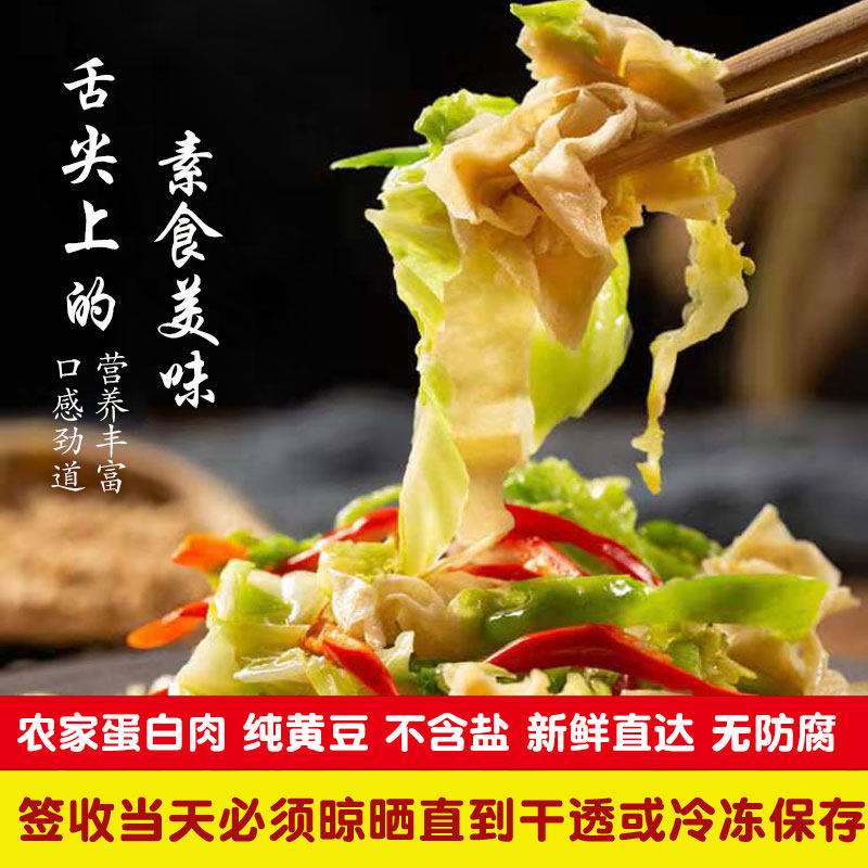 人造肉豆制品河南农家自制精选黄豆现做现发纯手工无盐无添加豆皮