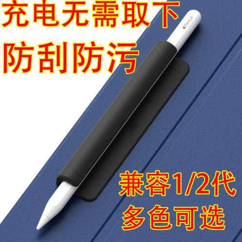 平板手写电子笔保护套自粘笔槽适用ipad Apple Pencil华为mpencil