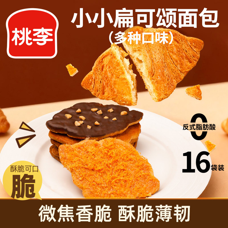 桃李新品小小扁可颂面包整箱早餐速食蒜香巧克力香松牛角点心