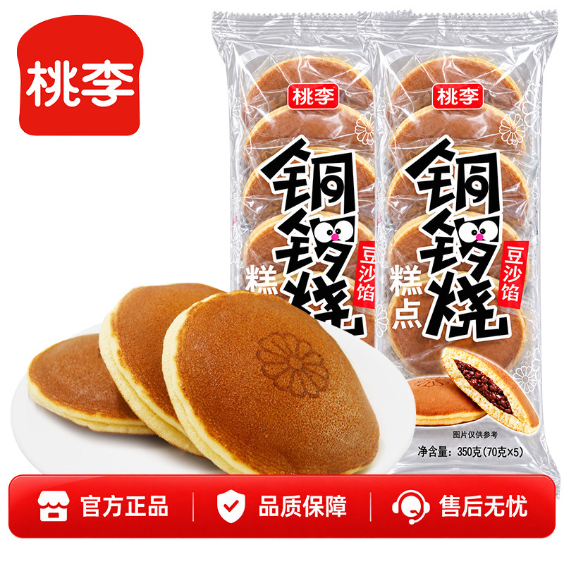 桃李铜锣烧糕点700g早餐豆沙传统西式糕点