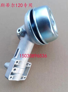极速新品21新款斯k蒂尔新款120工作头齿轮箱斯蒂尔R120割草机工定
