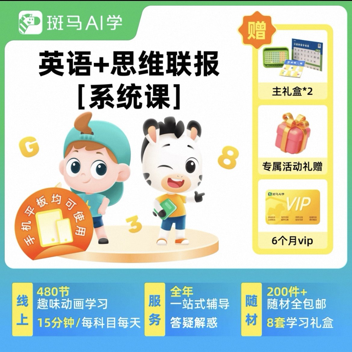 斑马英语阅读ai教学动画内容系统年课思维课早教英语启蒙正品