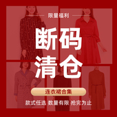 会员福利断码 翠贝卡 天天特卖 捡漏裙子福袋连衣裙合集