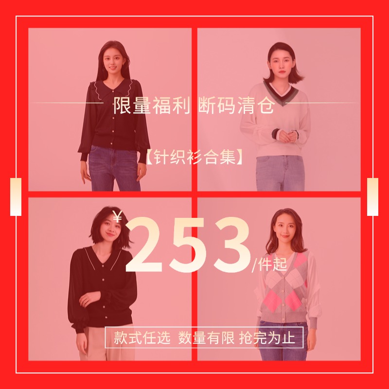 翠贝卡断码捡漏针织衫合计