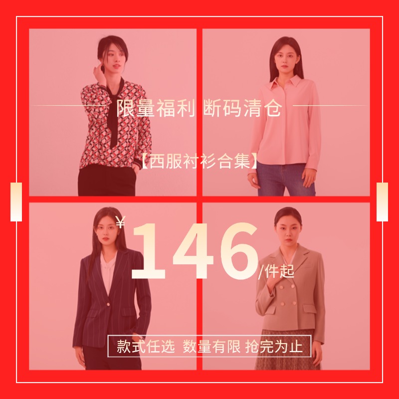 翠贝卡通勤西服衬衫合集