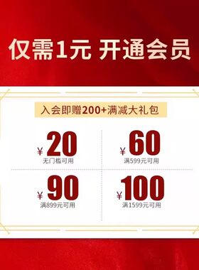 会员入会礼包