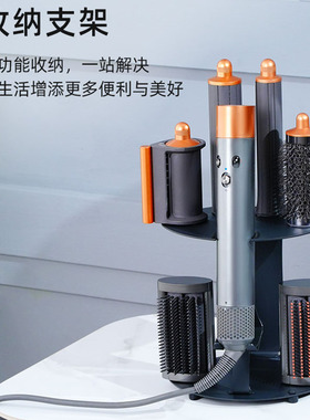 适配戴森dyson卷发棒Airwrap支架风嘴风筒配件收纳置物架免打孔