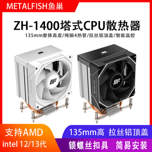 AM5风扇AMD 鱼巢ZH1400 4热管1700风冷CPU散热器X99静音2011台式