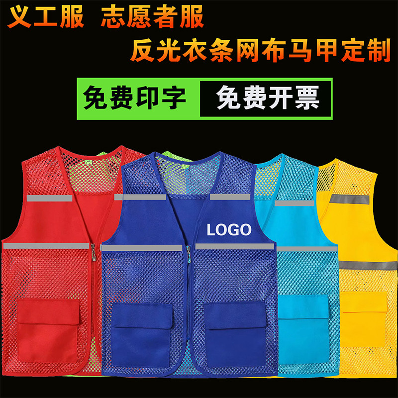 志愿者巴甲网眼渔网眼志义工服背心透气交通施工外卖环卫定制logo