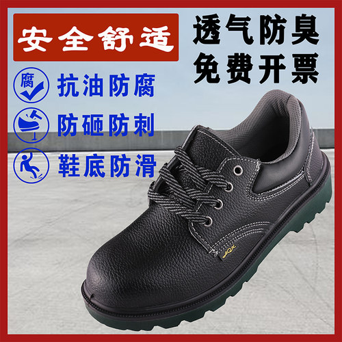 劳保鞋男钢头钢底鞋防砸防轻便