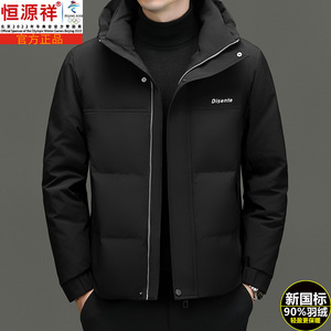 恒源祥彩羊男士连帽羽绒服冬季加厚保暖青年男装鸭绒休闲外套短款