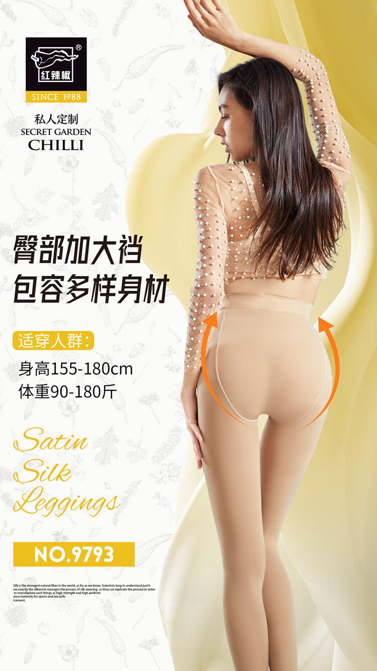 红辣椒9793缎面蚕丝钢丝免脱袜防勾抗起球加大档打底裤连袜裤180D