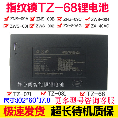 原厂ZNS-09A密码锁锂电池智能锁TZ-081指纹锁ZNS-09锂电池ZX-40AG