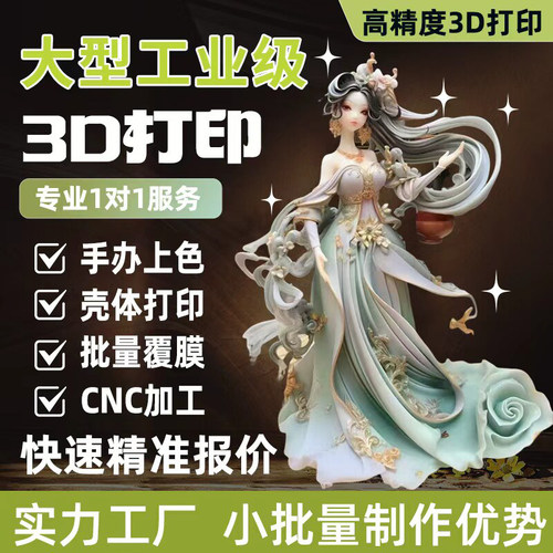 3D打印模型定制FDM喷漆纳米级医疗阻燃pla树脂pla透