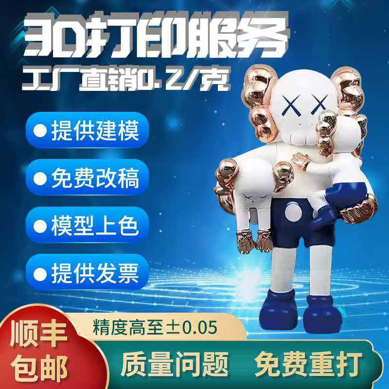 3d打印玩具加工高精度工业级树脂模型打样定制金属尼龙人偶小手办