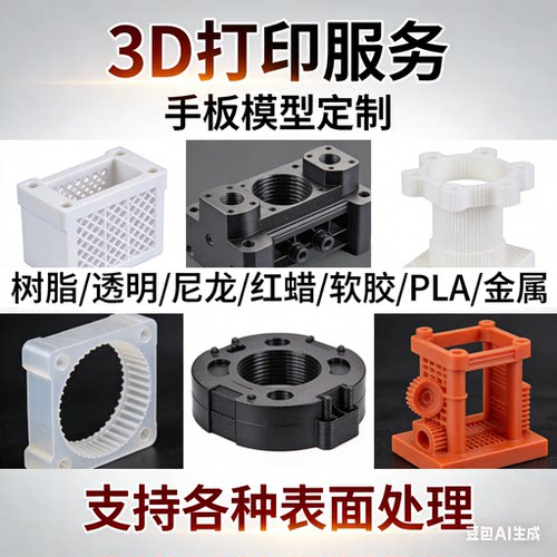 3d打印服务金属建模手办代打透明树脂尼龙硅胶上色光固化模型定制