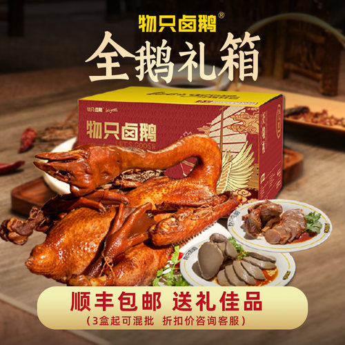 熟食狮头鹅卤味物只卤鹅