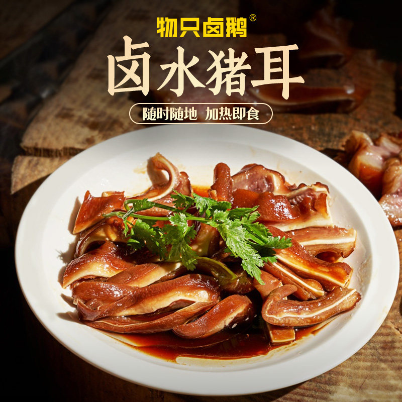 物只卤鹅潮汕特色卤水猪耳朵下酒快手菜卤菜真空加热即食夜宵速食,水产肉类/新鲜蔬果/熟食,包装速食菜/预制菜,淘宝优惠券,粉丝福利购,淘宝优惠卷