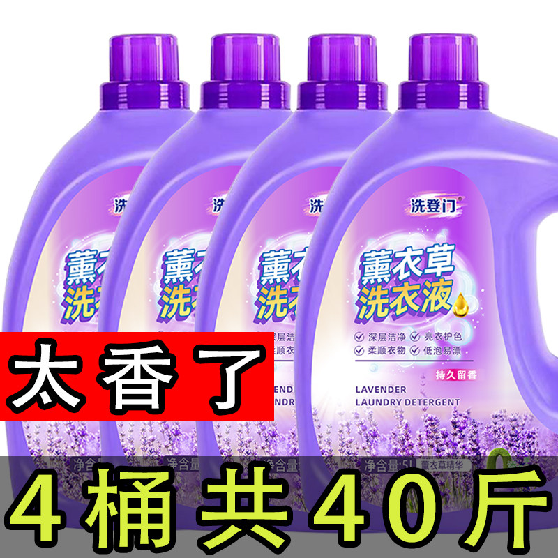 40斤洗衣液大桶整箱批家用家庭转大容量补充装香水型持久留香正品