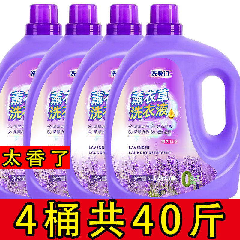 薰衣草洗衣液持久留香整箱批家庭装10斤大桶强效家用香水型大容量