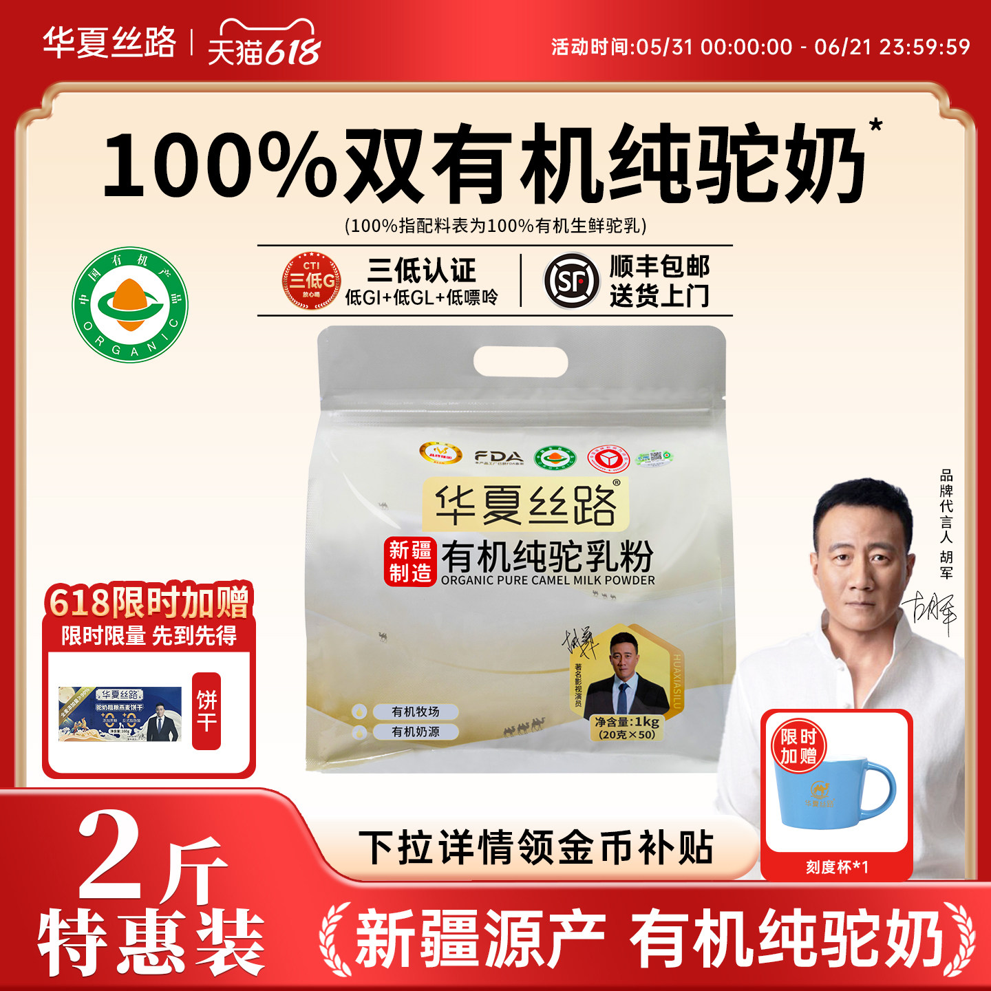 【两斤装】华夏丝路100%有机纯骆驼奶粉新疆驼奶粉正宗官方旗舰店