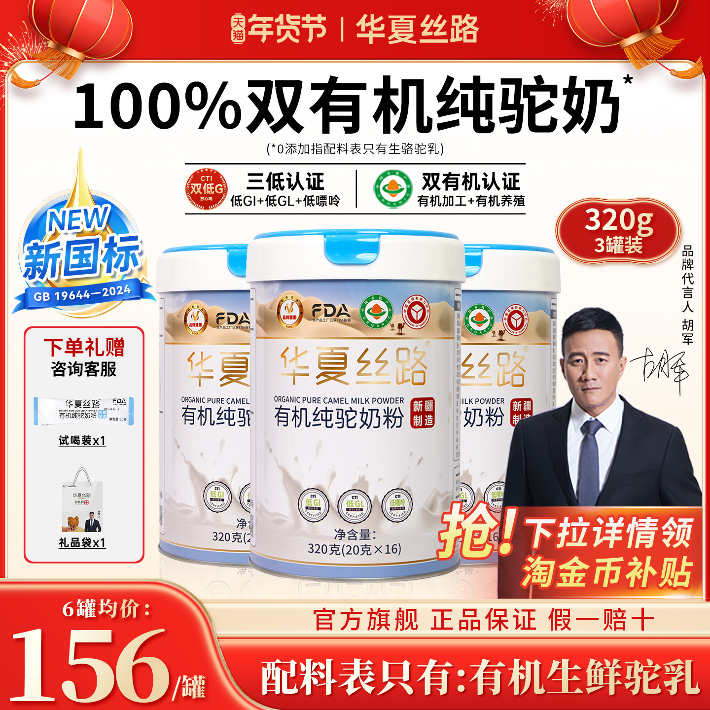 华夏丝路有机骆驼奶粉新疆纯驼奶粉驼乳粉正品官方旗舰店官网正宗,咖啡/麦片/冲饮,驼奶及驼奶粉,淘宝优惠券,粉丝福利购,淘宝优惠卷