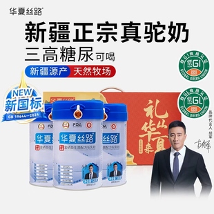 【百亿补贴】华夏丝路新疆驼奶粉高钙益生菌正品官方旗舰店驼乳粉