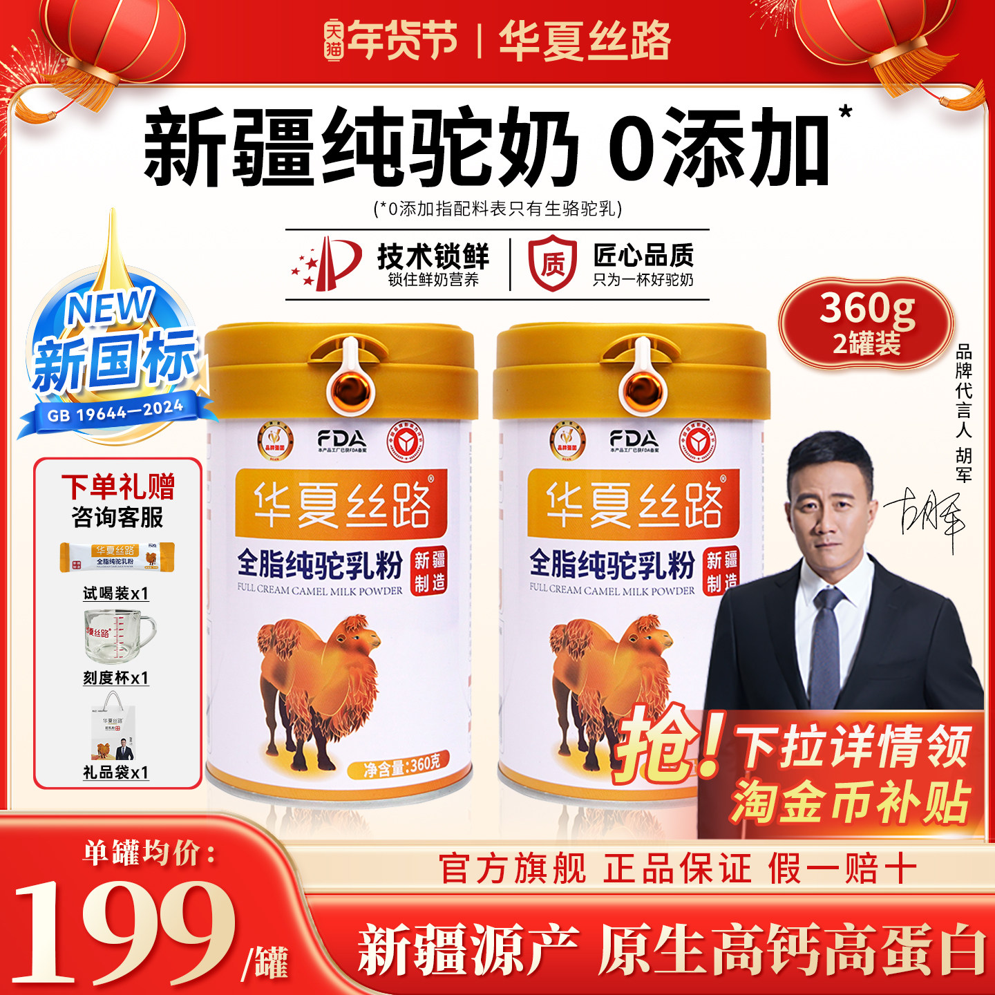 华夏丝路纯骆驼奶粉新疆正宗官方旗舰店官网正品全脂0添加无蔗糖,咖啡/麦片/冲饮,驼奶及驼奶粉,淘宝优惠券,粉丝福利购,淘宝优惠卷