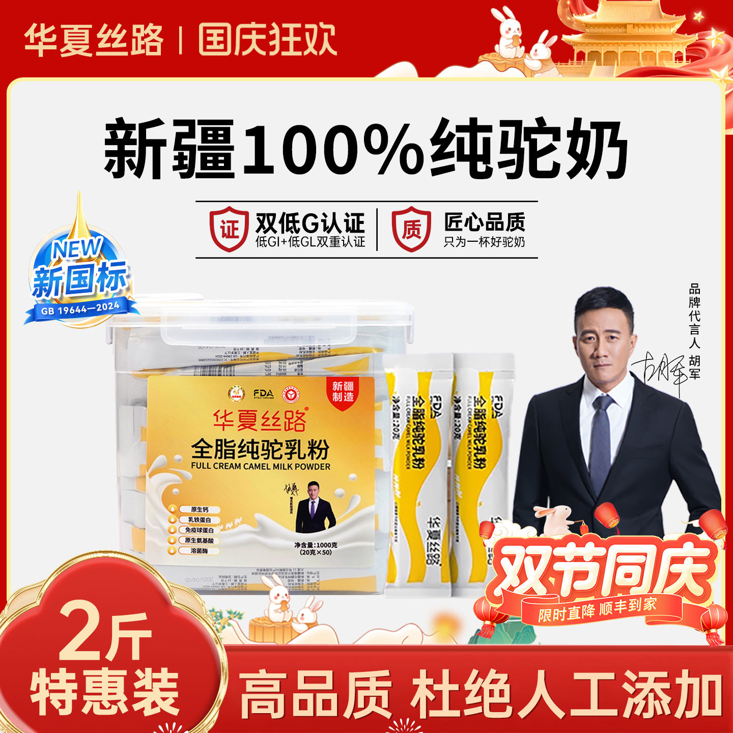 【牧场直播专属】华夏丝路新疆全脂纯骆驼奶粉中老年便携装1000g