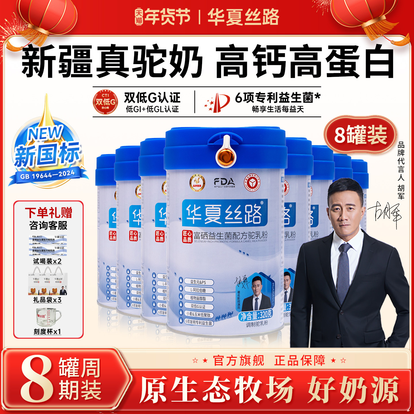 【8罐特惠周期装】华夏丝路骆驼奶粉高钙富硒益生菌配方驼乳粉,咖啡/麦片/冲饮,驼奶及驼奶粉,淘宝优惠券,粉丝福利购,淘宝优惠卷