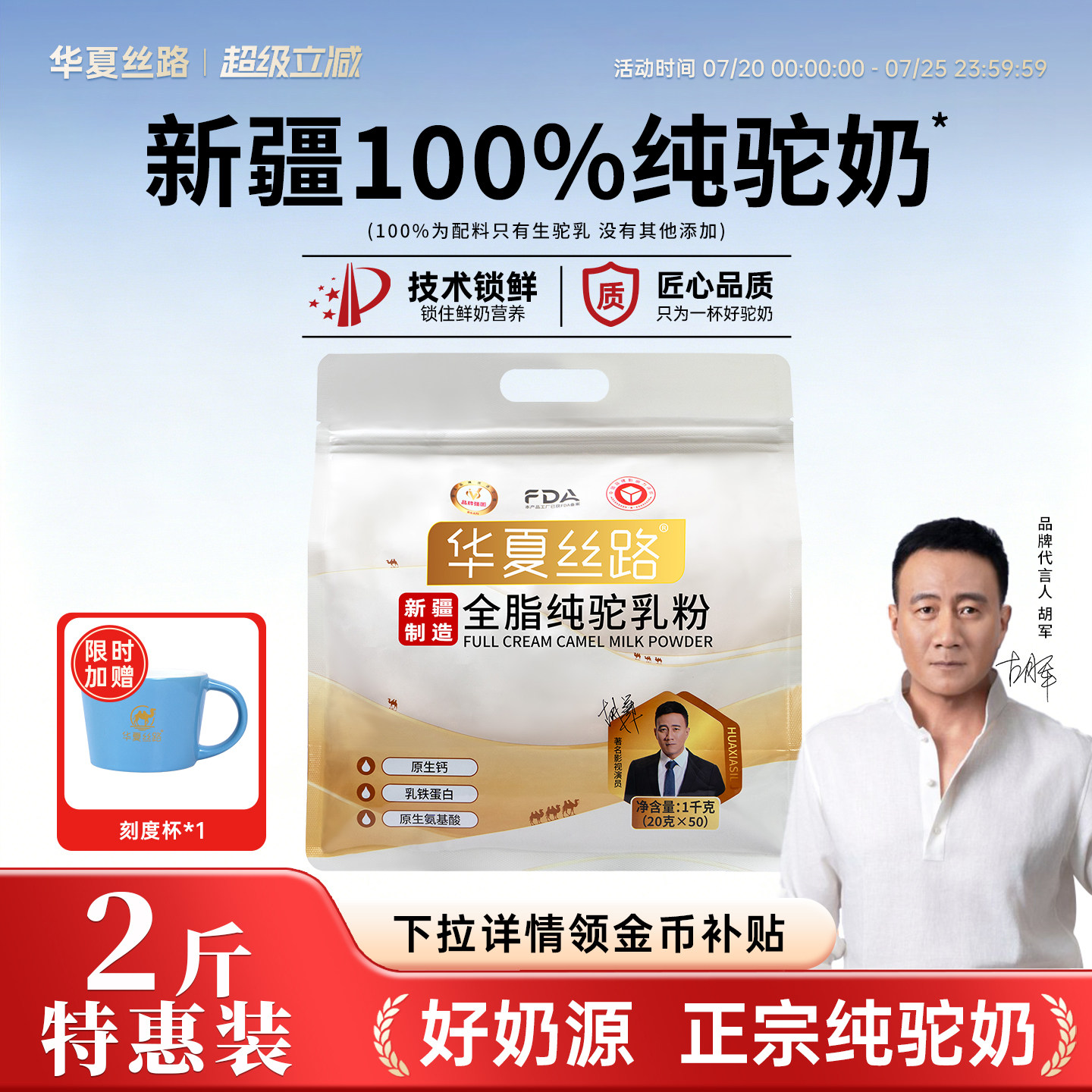 华夏丝路纯骆驼奶粉新疆正宗官方旗舰店官网正品全脂0添加蔗糖