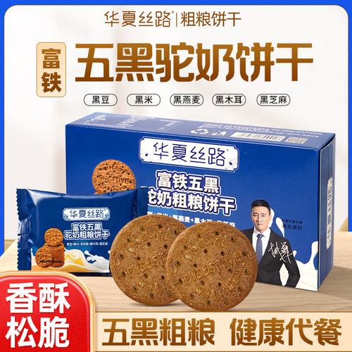 驼奶全麦粗粮华夏丝路