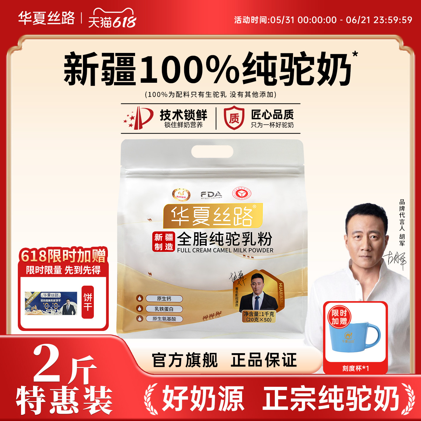 【超值两斤装】华夏丝路新疆骆驼奶粉全脂纯驼乳粉便携装1000g