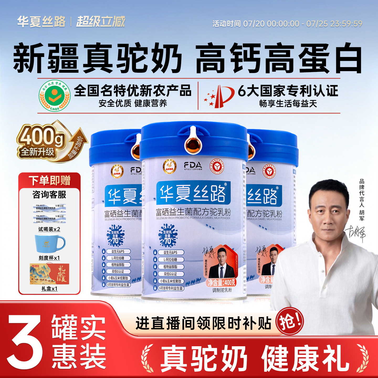 【限时补贴】华夏丝路驼奶粉新疆正宗正品富硒益生菌高钙驼乳粉