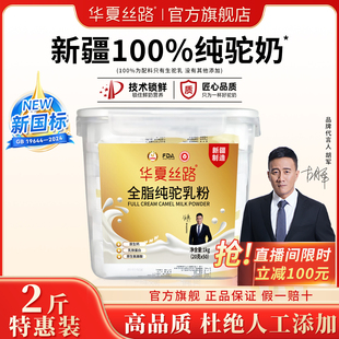 1000g 华夏丝路新疆全脂纯骆驼奶粉便携装 超值囤货两斤装