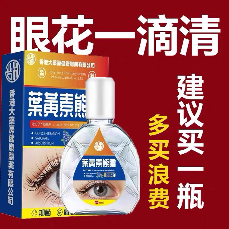 叶黄素滴眼液舒缓眼干眼疲劳止痒抗菌干涩闪亮蓝莓护理液明亮明目