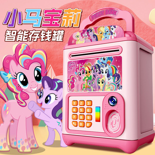 2026年新款儿童储蓄存钱罐可存可取只进不出密码小马宝莉男孩女孩