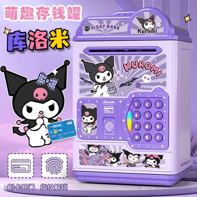 库洛米存钱罐男女孩宝宝2026新款儿童网红atm储蓄罐密码可存可取
