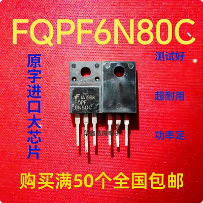 FQPF6N80C 进口拆机正品三极管 质量保证