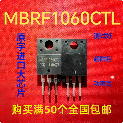 MBRF1060CTL 进口拆机正品三极管 质量保证