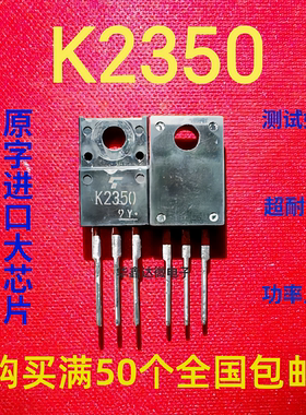 K2350 进口拆机正品三极管 质量保证