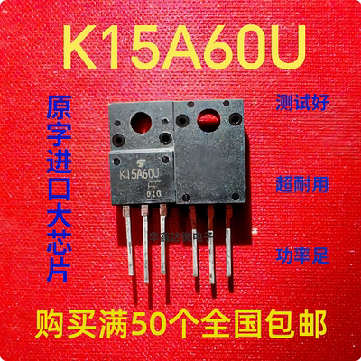 K15A60U 进口拆机正品三极管 质量保证
