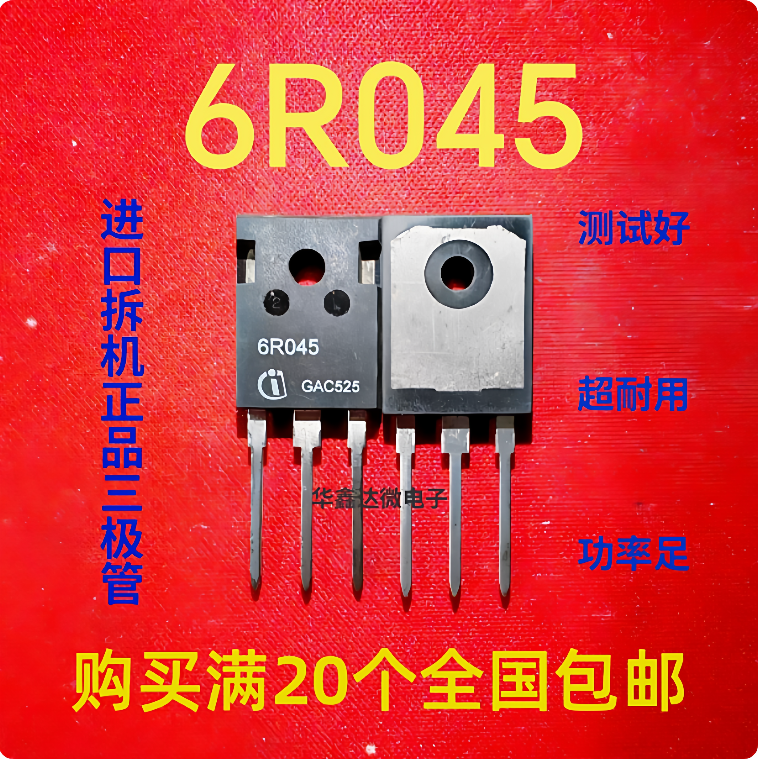6R045 进口拆机正品三极管 质量保证